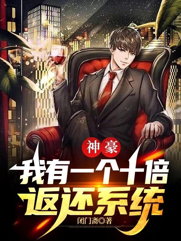 神豪,有钱后的美妙人生