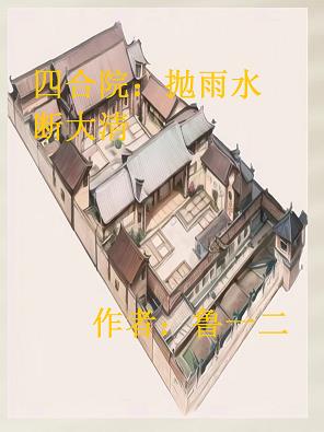 四合院:开局断亲爱谁谁
