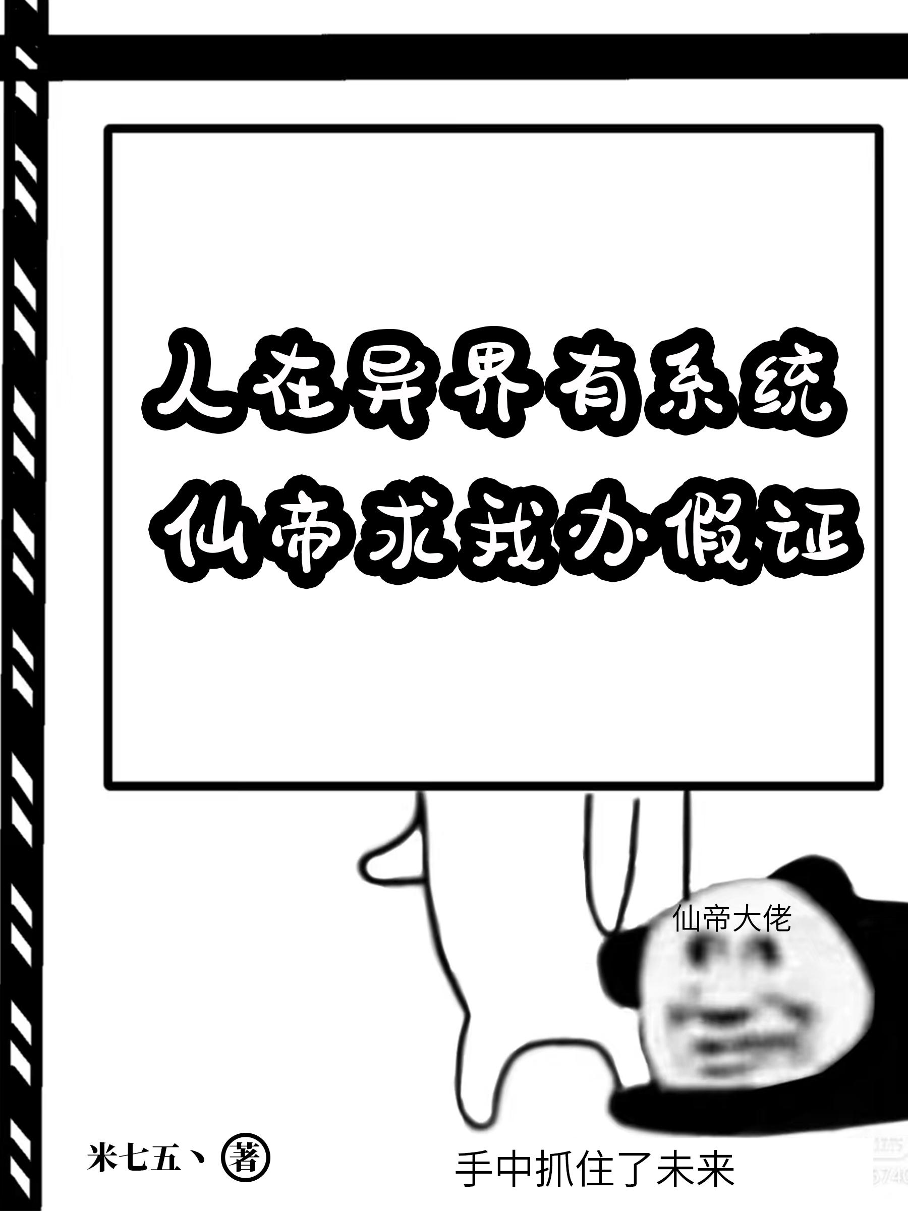 开局手搓灵根,我在异界造假仙