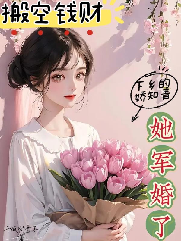 下乡大东北,易孕军嫂四胎是女王