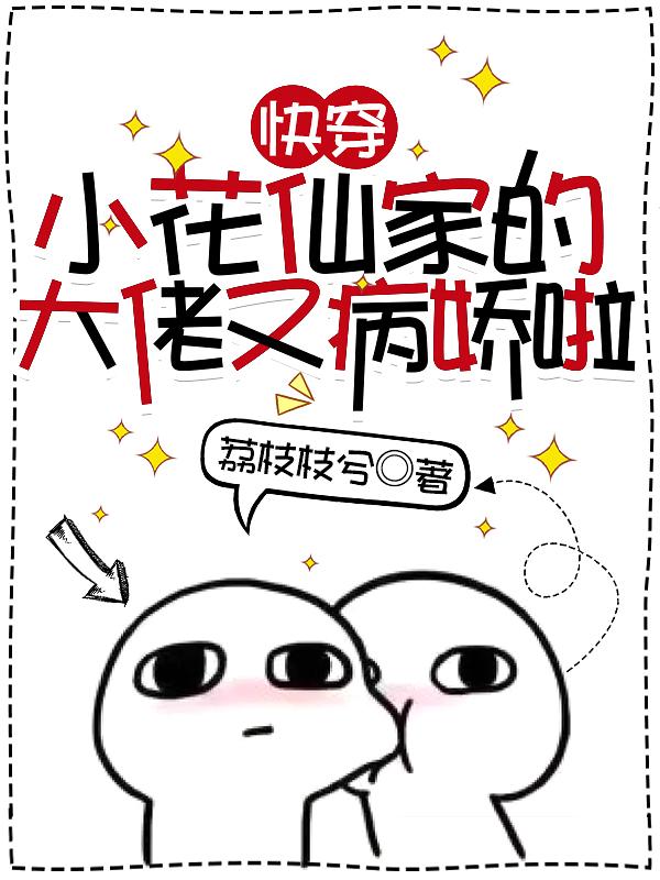 快穿:偏执大佬对我蓄谋已久!