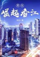 重生:崛起香江