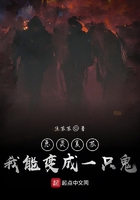 恶灵复苏:我能变成一只鬼