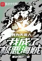 身为天龙人,我成了极恶海贼!