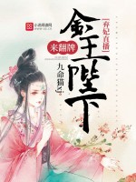 弃妃直播:金主陛下,来翻牌