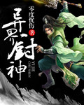 异界厨神