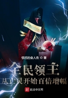全民领主:从亡灵开始百倍增幅