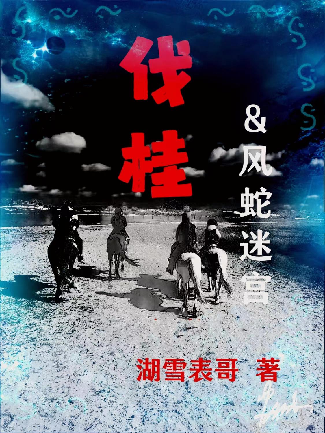 伐桂