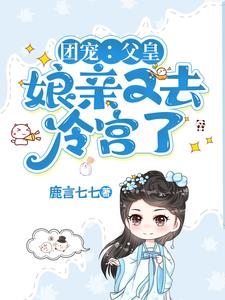 皇帝子嗣稀缺,我冷宫一胎双宝