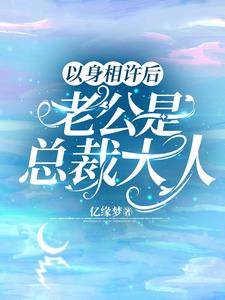 五年暗念,隐婚总裁宠宠宠宠宠宠