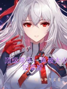 富女姐姐对我一见钟情!