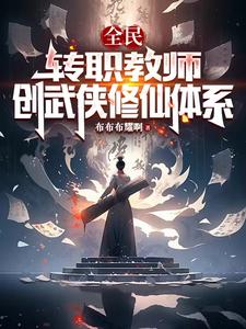 全民:写书创法,传道九天