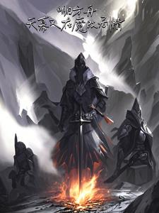 方舟，虚构史学家行迹于泰拉之上