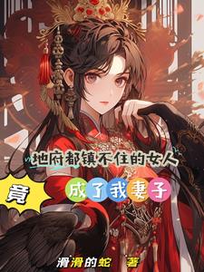 绝美老婆有五魂，我直呼受不鸟！