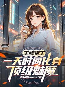 人在安全局,美女同事越来越多