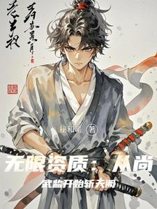 三十岁前，成为天下第一