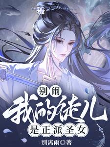 玄幻：师尊师尊，徒儿还要贴贴