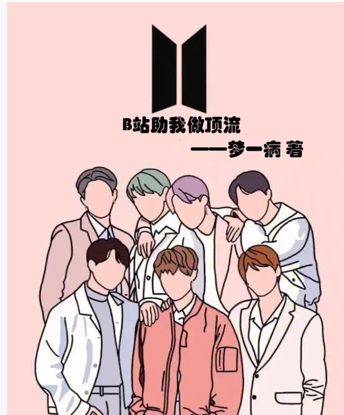 B站助我做顶流