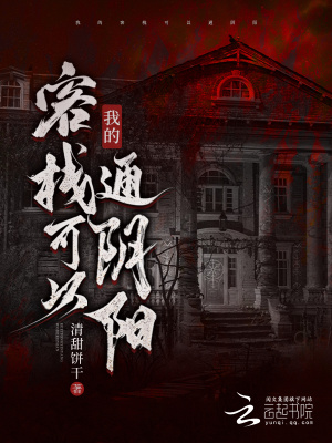 我的客栈可以通阴阳