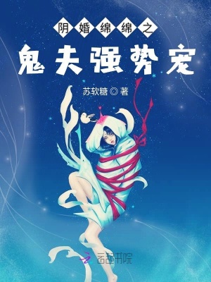 阴缘绵绵:夫君他不对劲