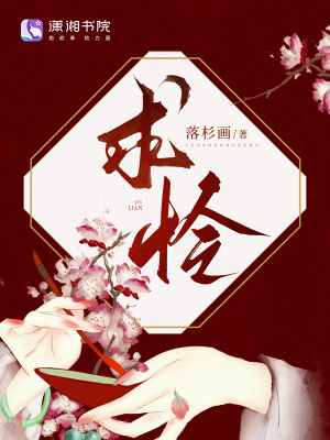 求怜
