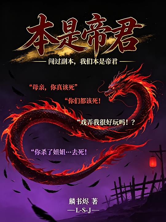 本是帝君