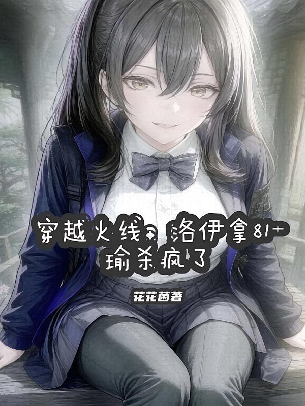 穿越火线：洛伊拿81瑜杀疯了？
