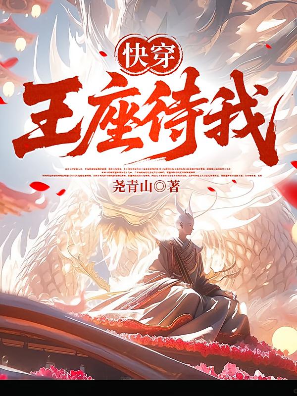 快穿:神座待我