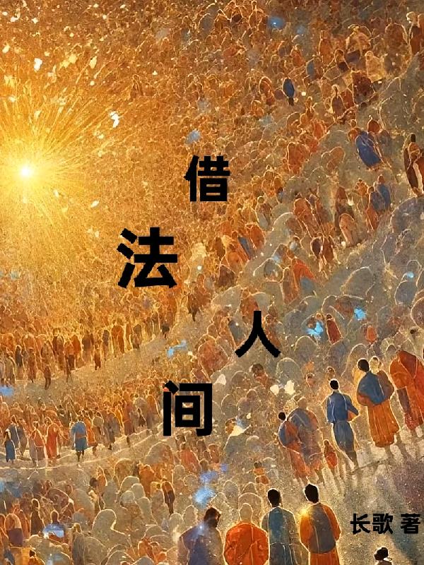 借法人间