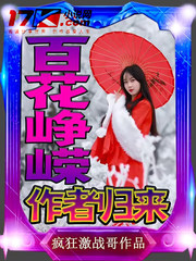 百花峥嵘：作者归来
