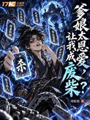 爹娘太恩爱,让我成废柴?