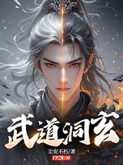武道洞玄
