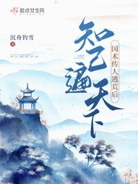 国术传人逃荒后,知己遍天下