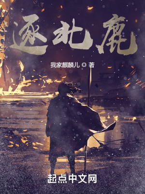 逐北鹿