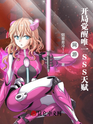 网游:开局觉醒唯一SSS天赋