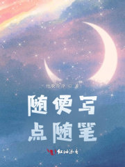 随便写点随笔