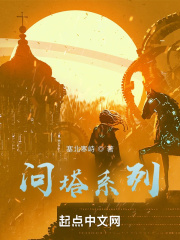 问塔