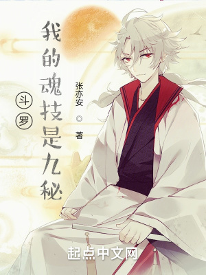 斗罗:我的魂技是九秘