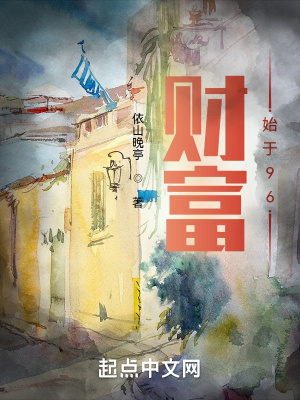 财富,始于96