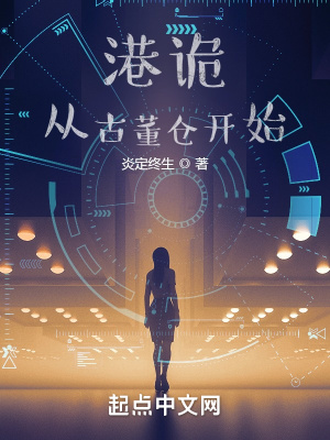 港诡:从古董仓开始