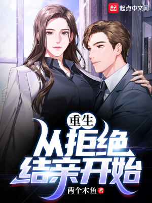 重生:从谢绝开始