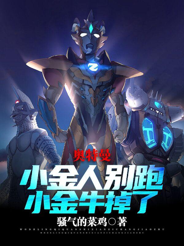 实力太强,神秘四奥都叫我大哥