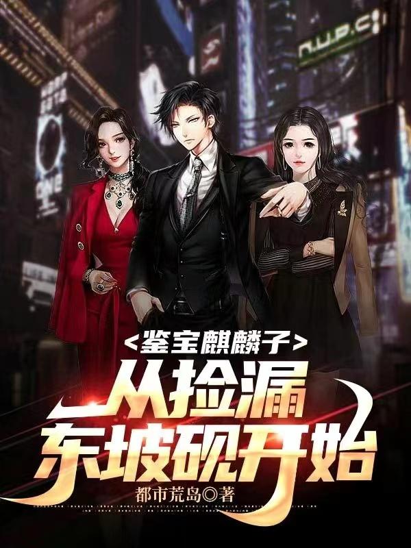 鉴宝:我一个养麒麟的会没钱?