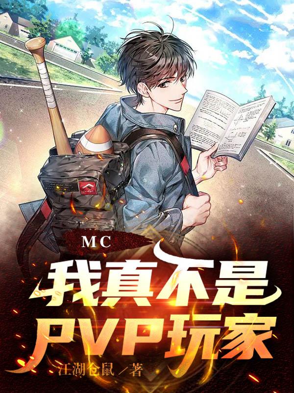 我一个方块人,咋成了炼金传奇?