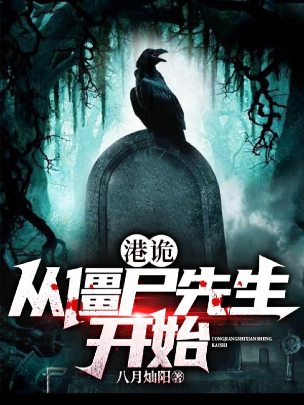 诡异时代:港片世界大融合