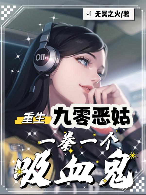 你说你惹她干嘛?挨拳头了吧!