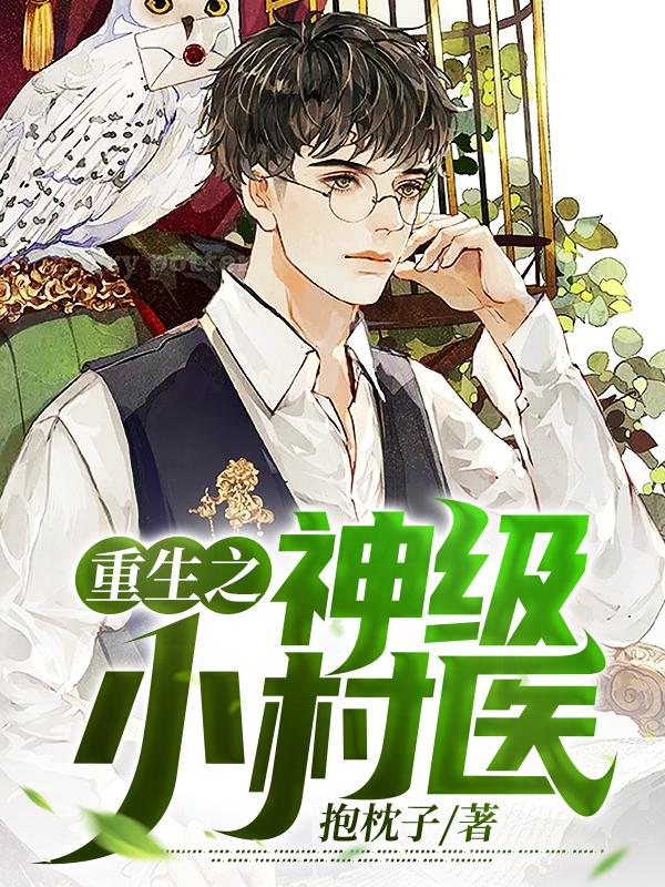 江山多娇:一代尊主回归都市