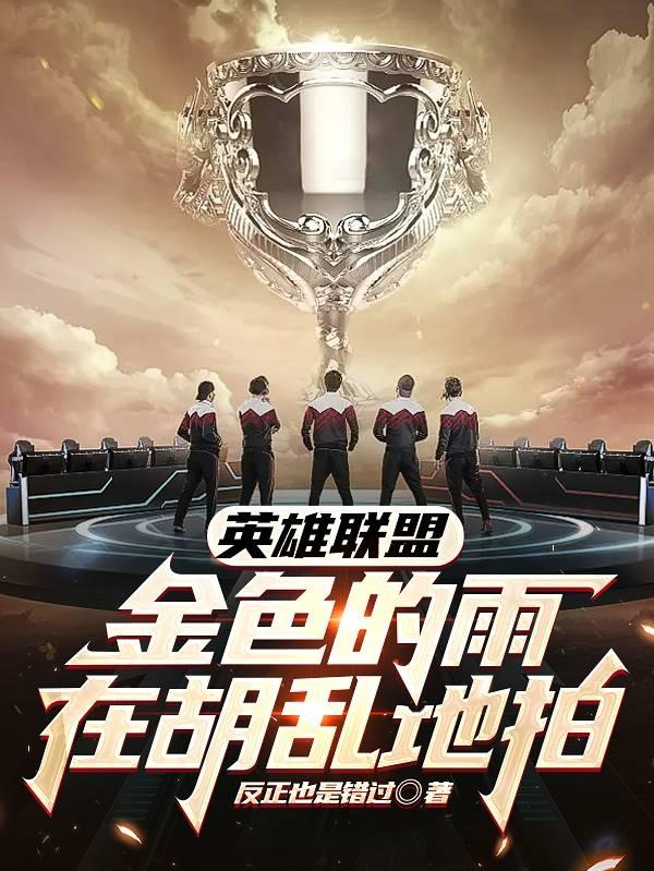 联盟:和小狗一起站在世界之巅