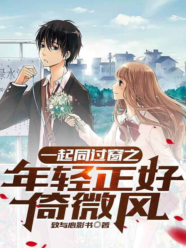 一起同过窗之我的大学生活