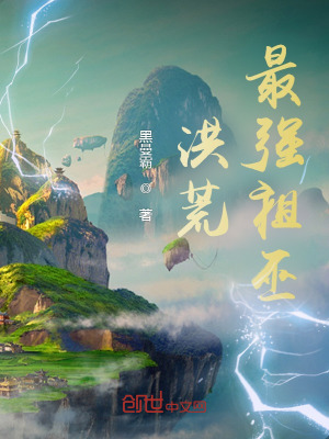 洪荒:最强祖巫